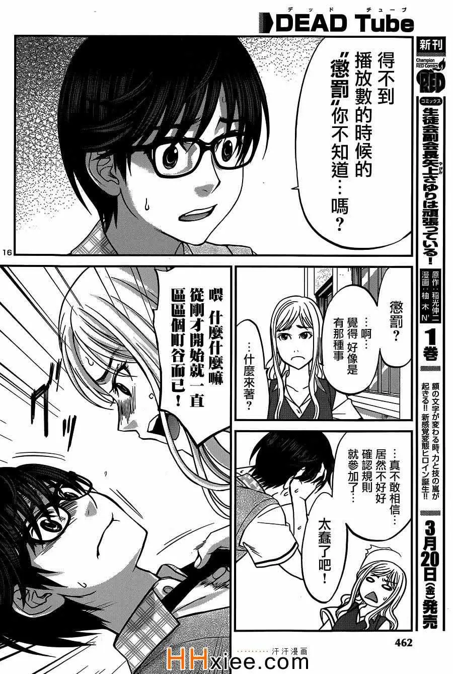 学院里的杀人游戏第8话