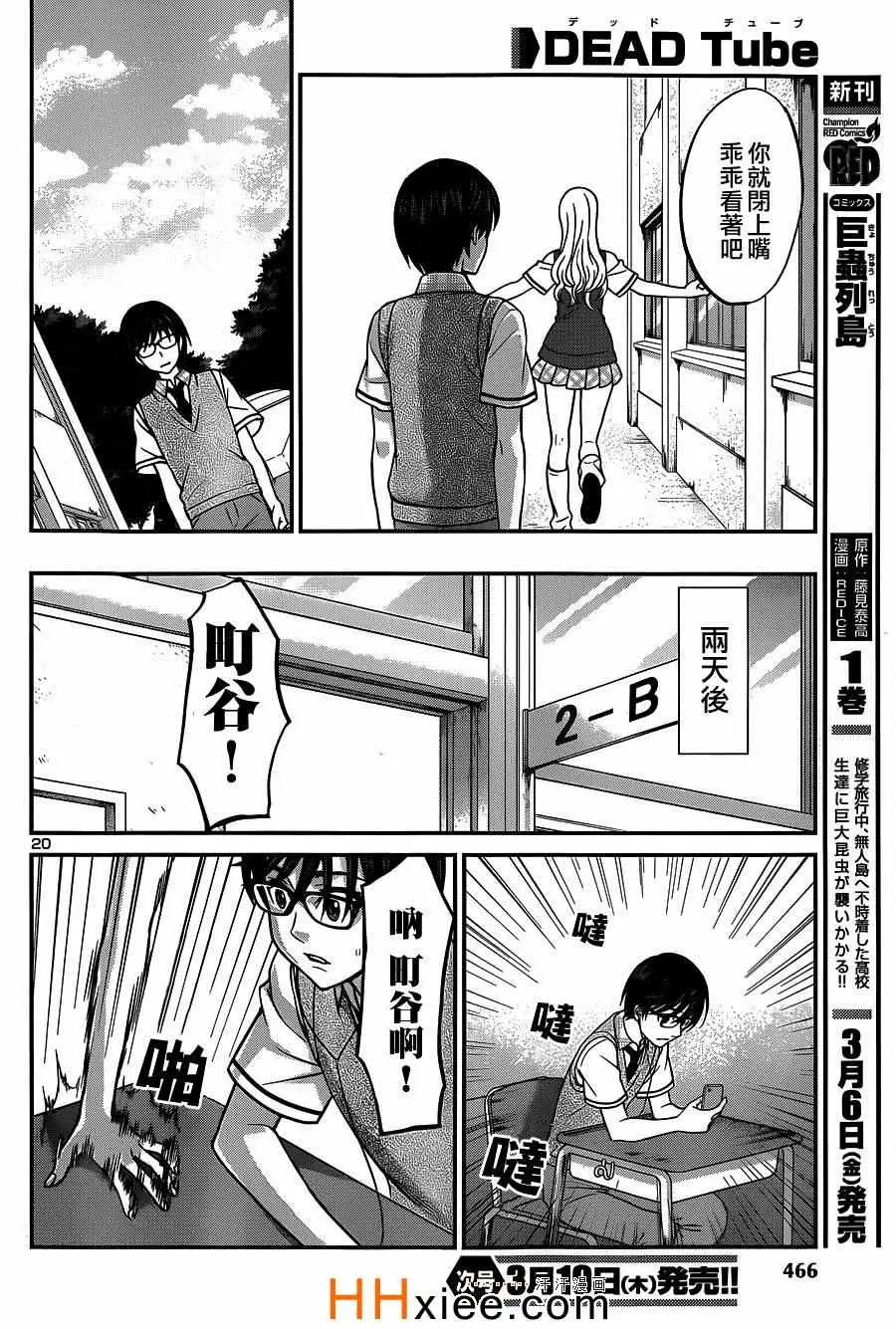 学院里的杀人游戏第8话