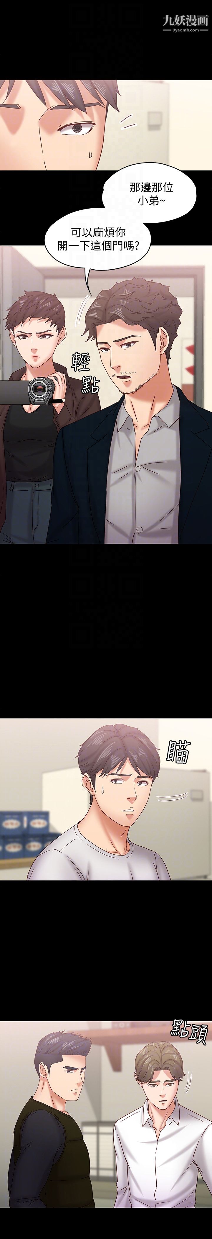 按摩妹女友第18话-突然闯进店里的人们