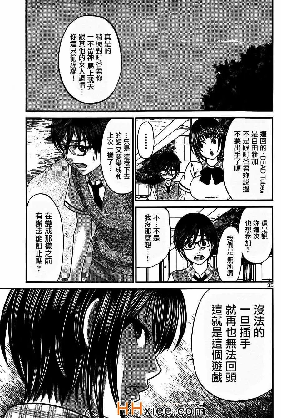 学院里的杀人游戏第8话