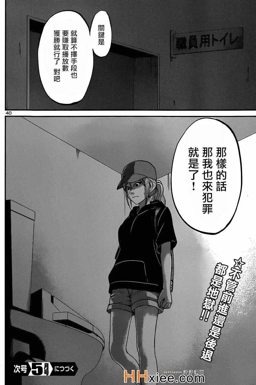 学院里的杀人游戏第8话