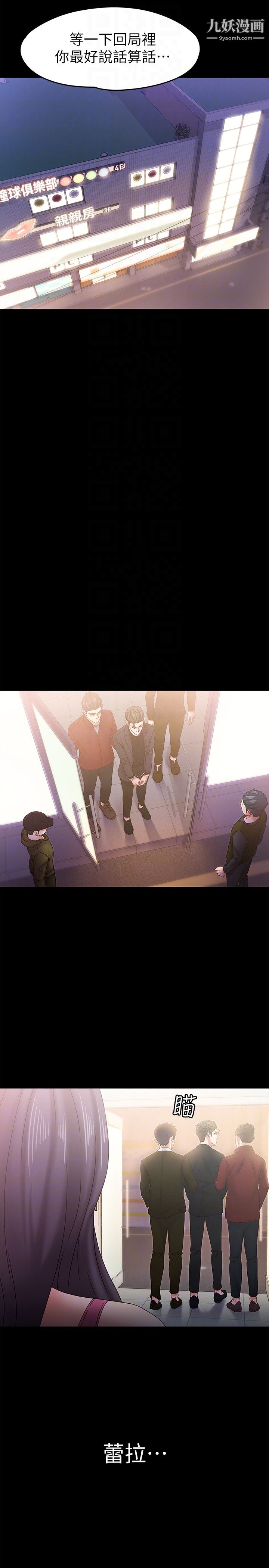 按摩妹女友第18话-突然闯进店里的人们