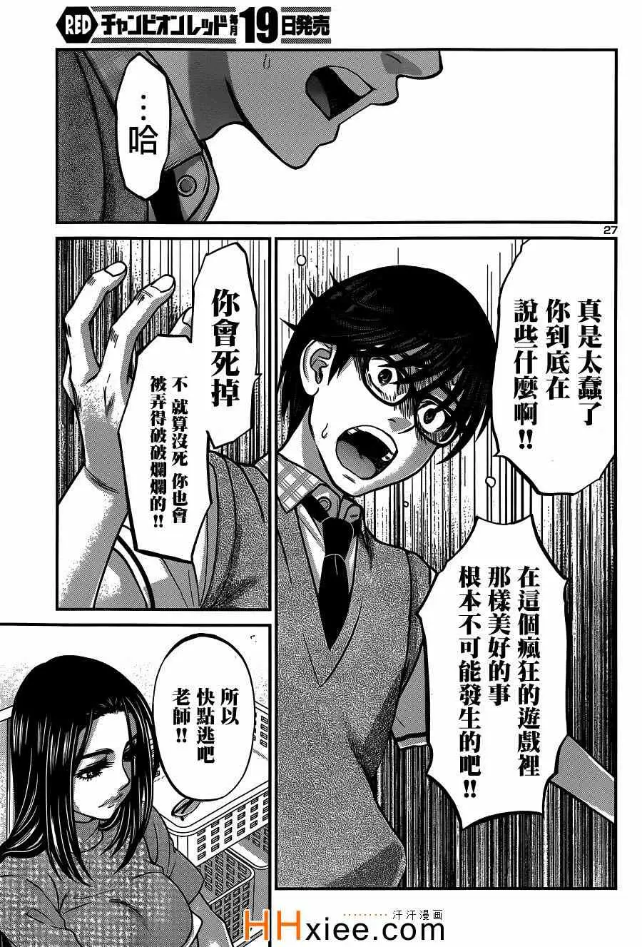 学院里的杀人游戏第9话