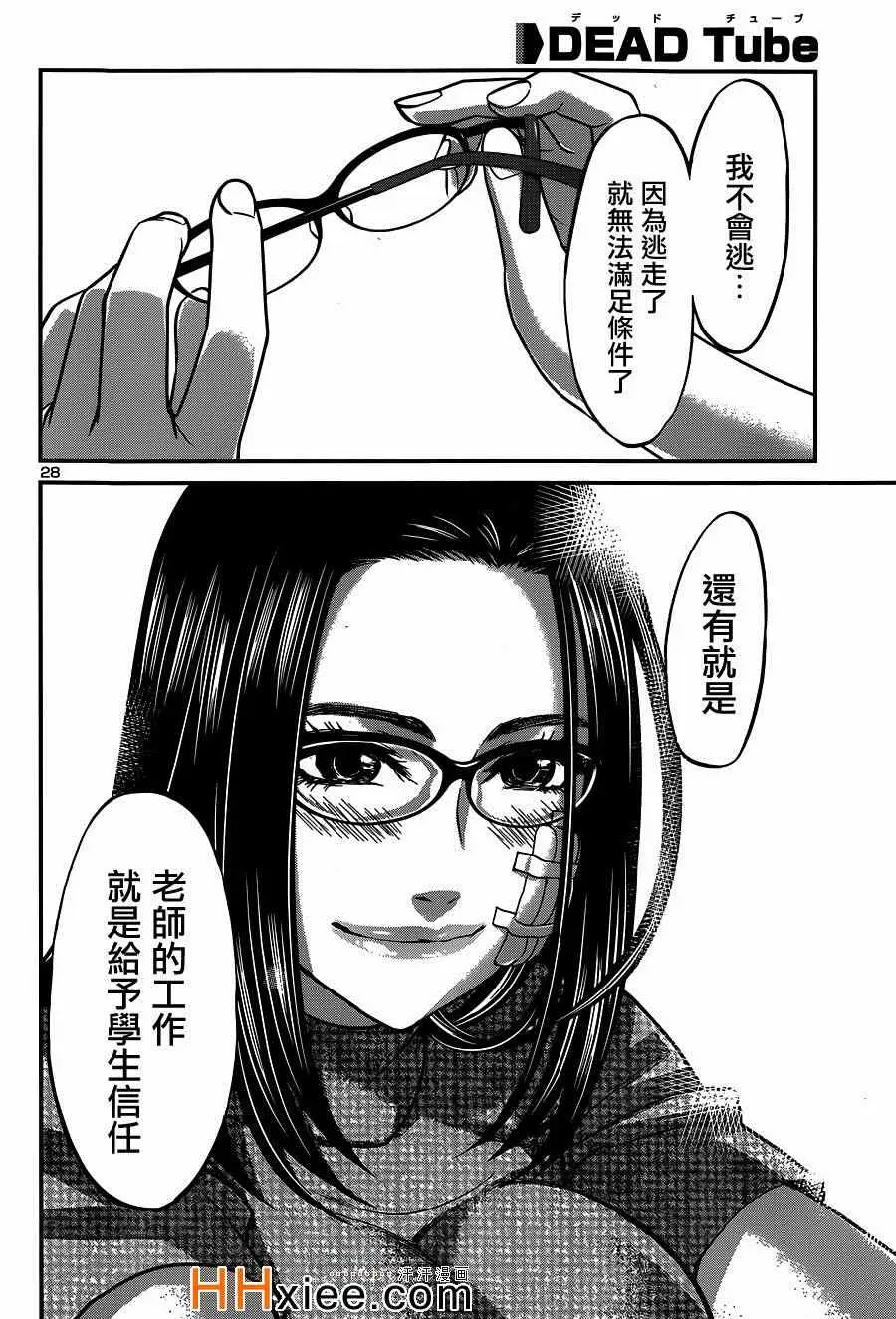 学院里的杀人游戏第9话