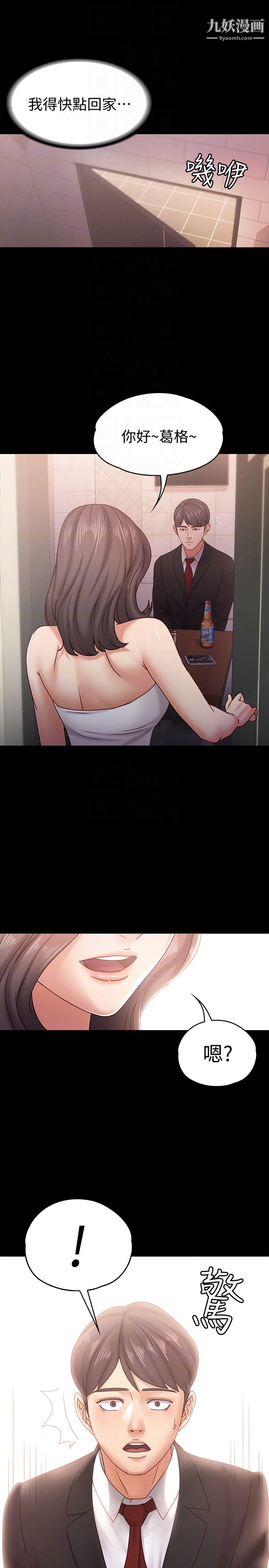 按摩妹女友第19話-正視彼此的時刻