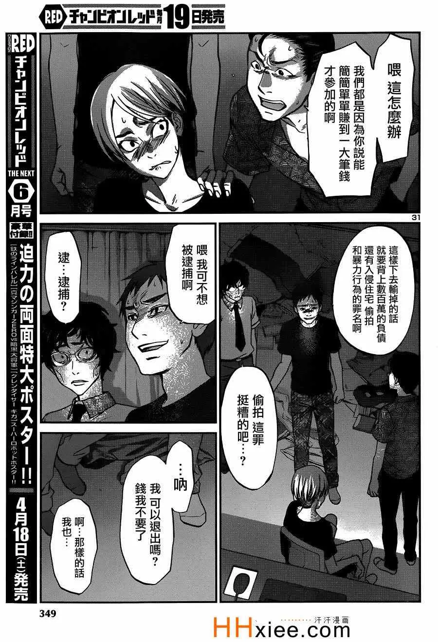 学院里的杀人游戏第9话