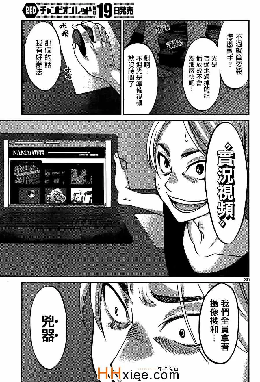 学院里的杀人游戏第9话