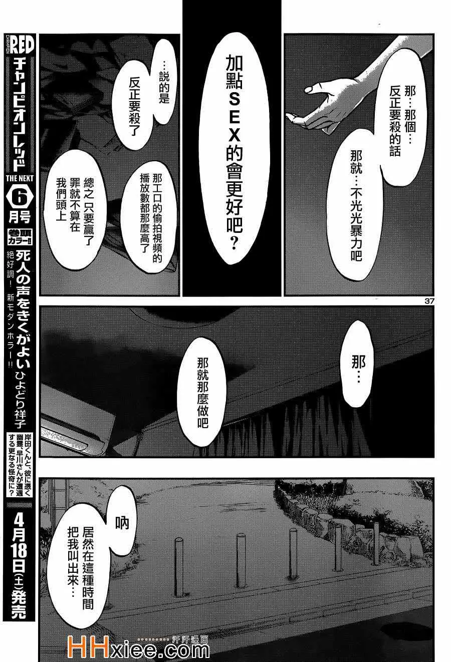 学院里的杀人游戏第9话