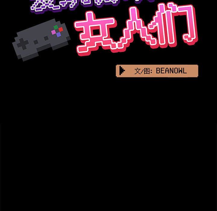 爱玩游戏的女人们第27话