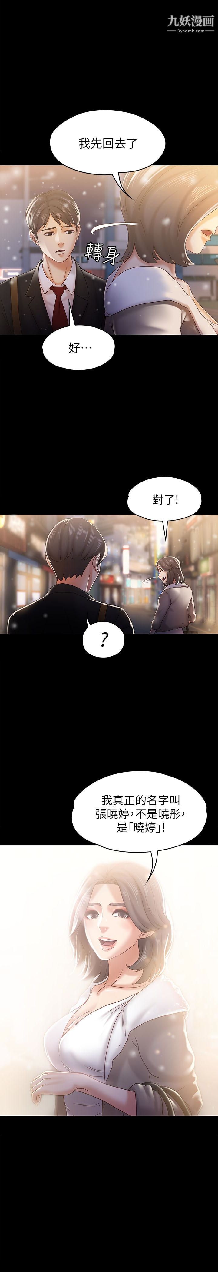 按摩妹女友最終話-生命中的過客