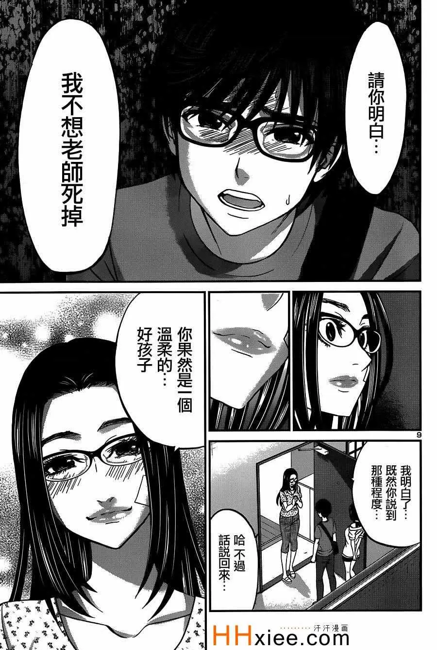 学院里的杀人游戏第10话