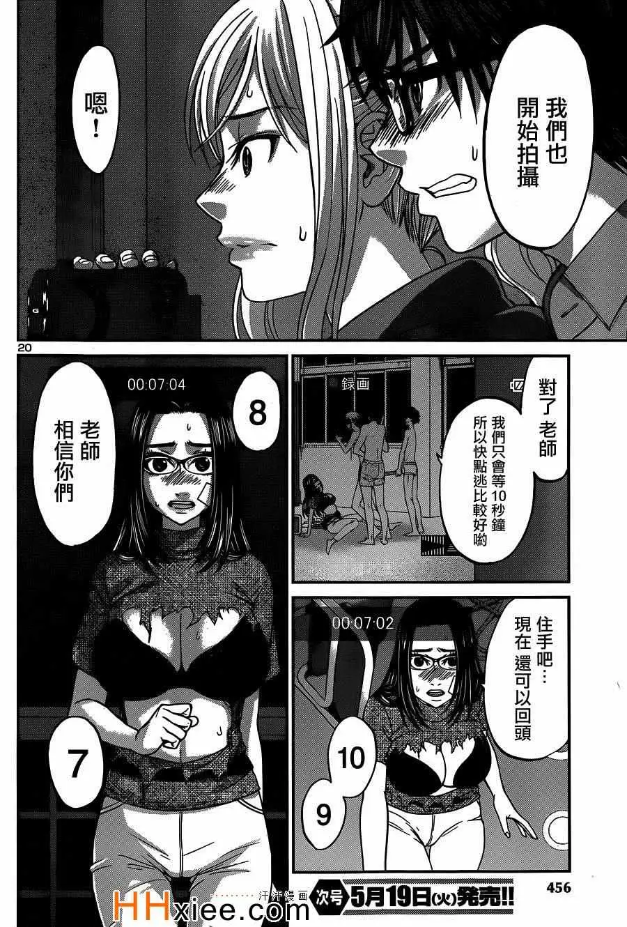 学院里的杀人游戏第10话