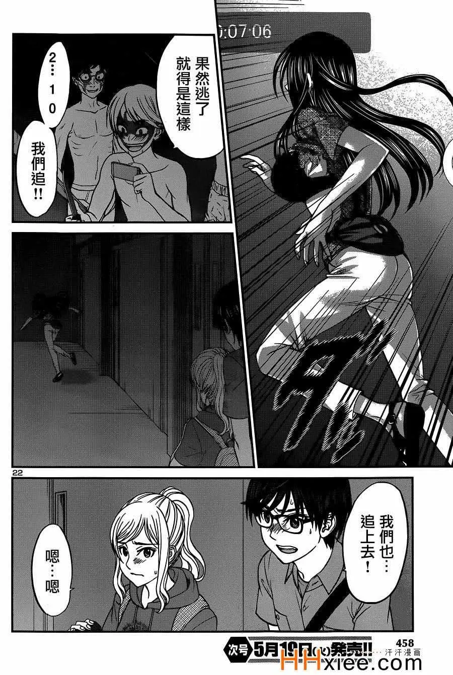 学院里的杀人游戏第10话