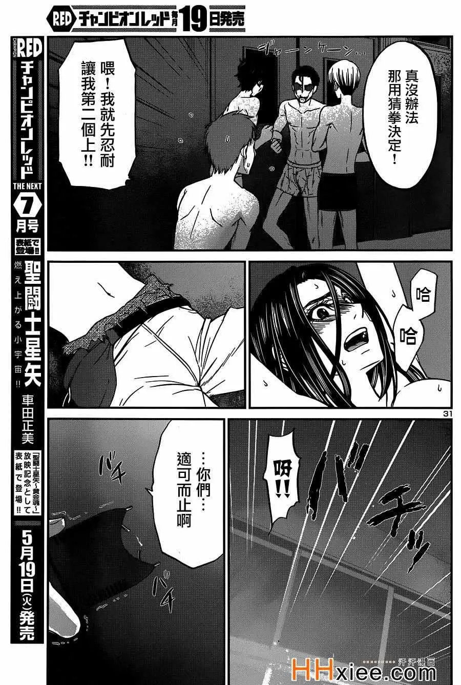 学院里的杀人游戏第10话