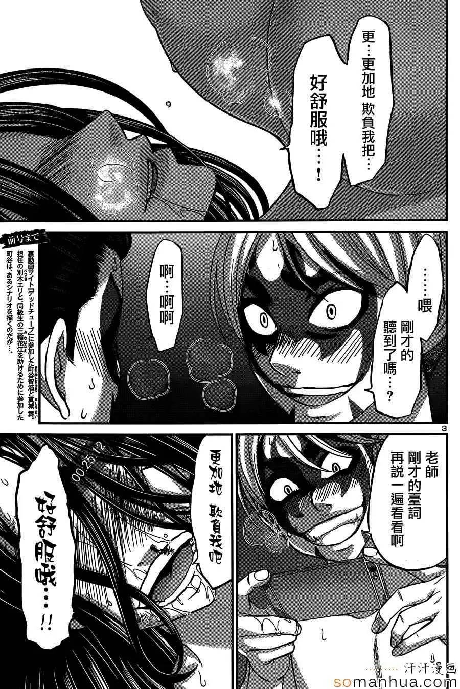 学院里的杀人游戏第11话