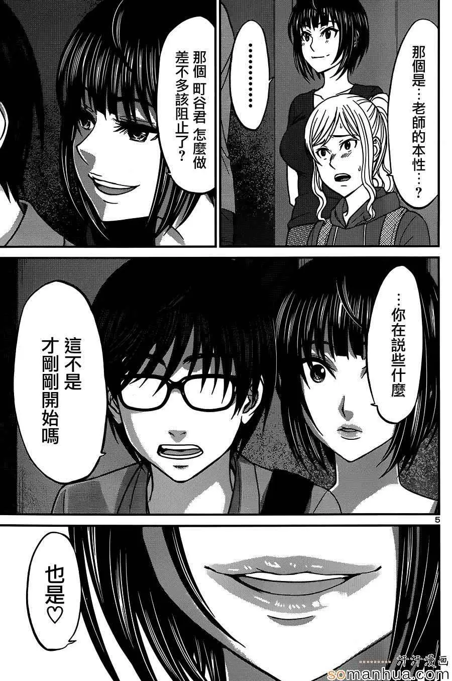 学院里的杀人游戏第11话