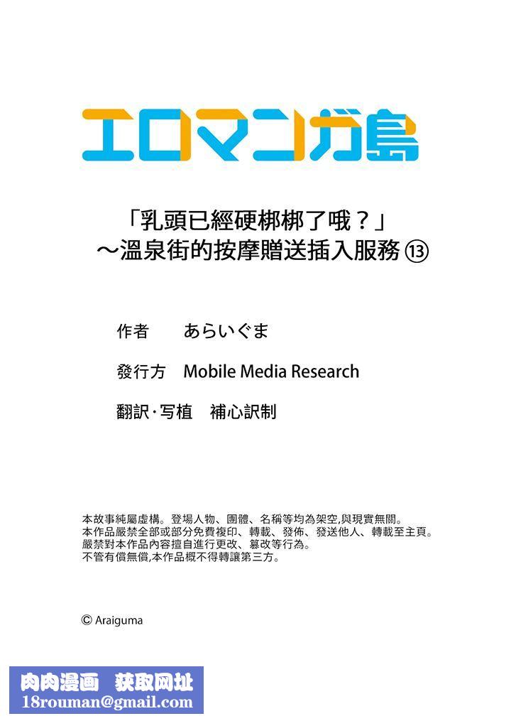 「乳头已经硬梆梆了哦？」～温泉街的按摩赠送插入服务第13话