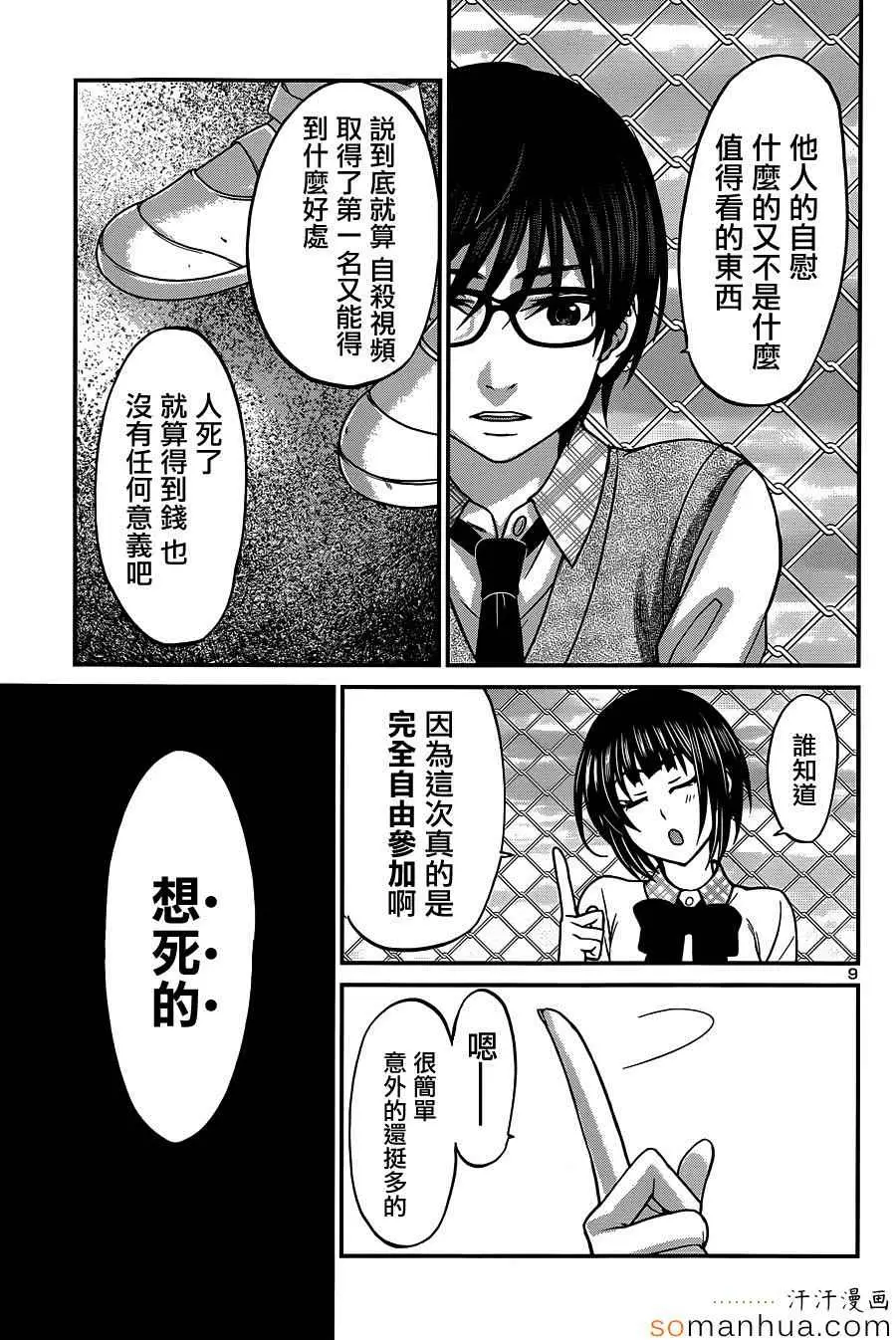 学院里的杀人游戏第12话