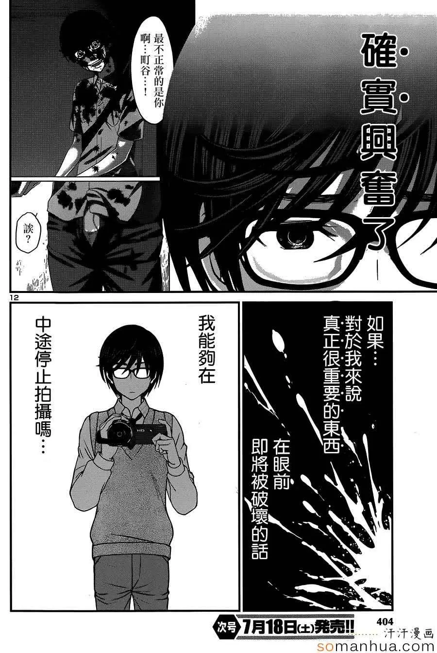 学院里的杀人游戏第12话