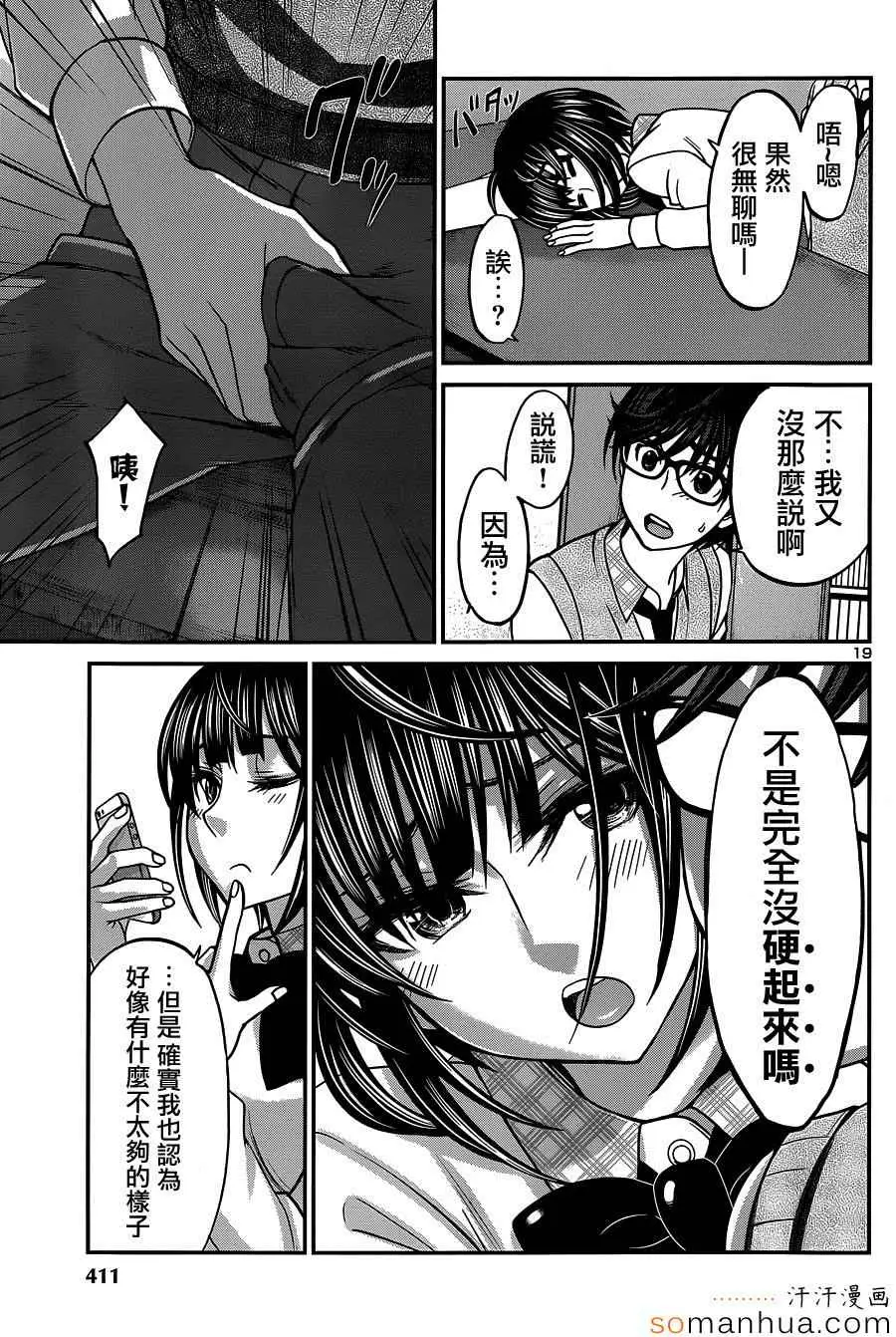 学院里的杀人游戏第12话