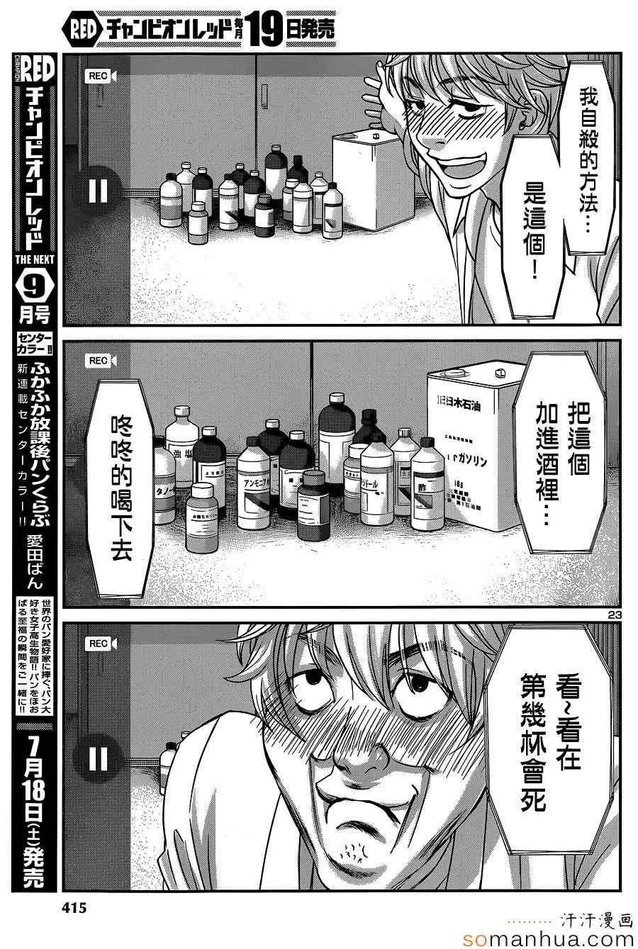 学院里的杀人游戏第12话