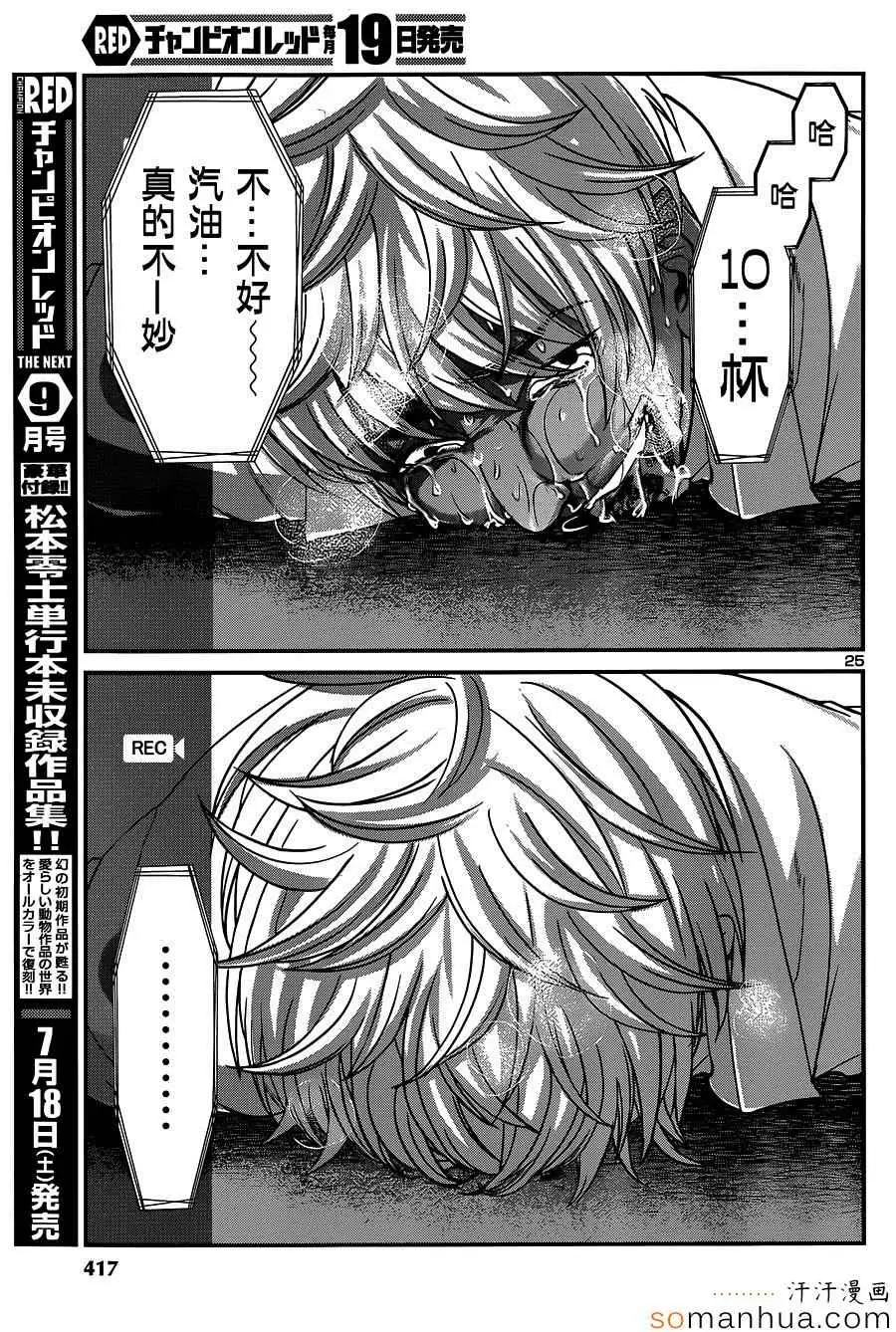 学院里的杀人游戏第12话