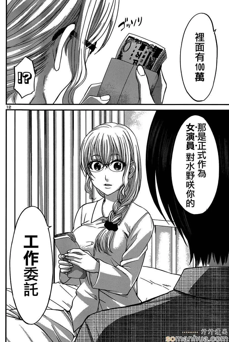 学院里的杀人游戏第13话