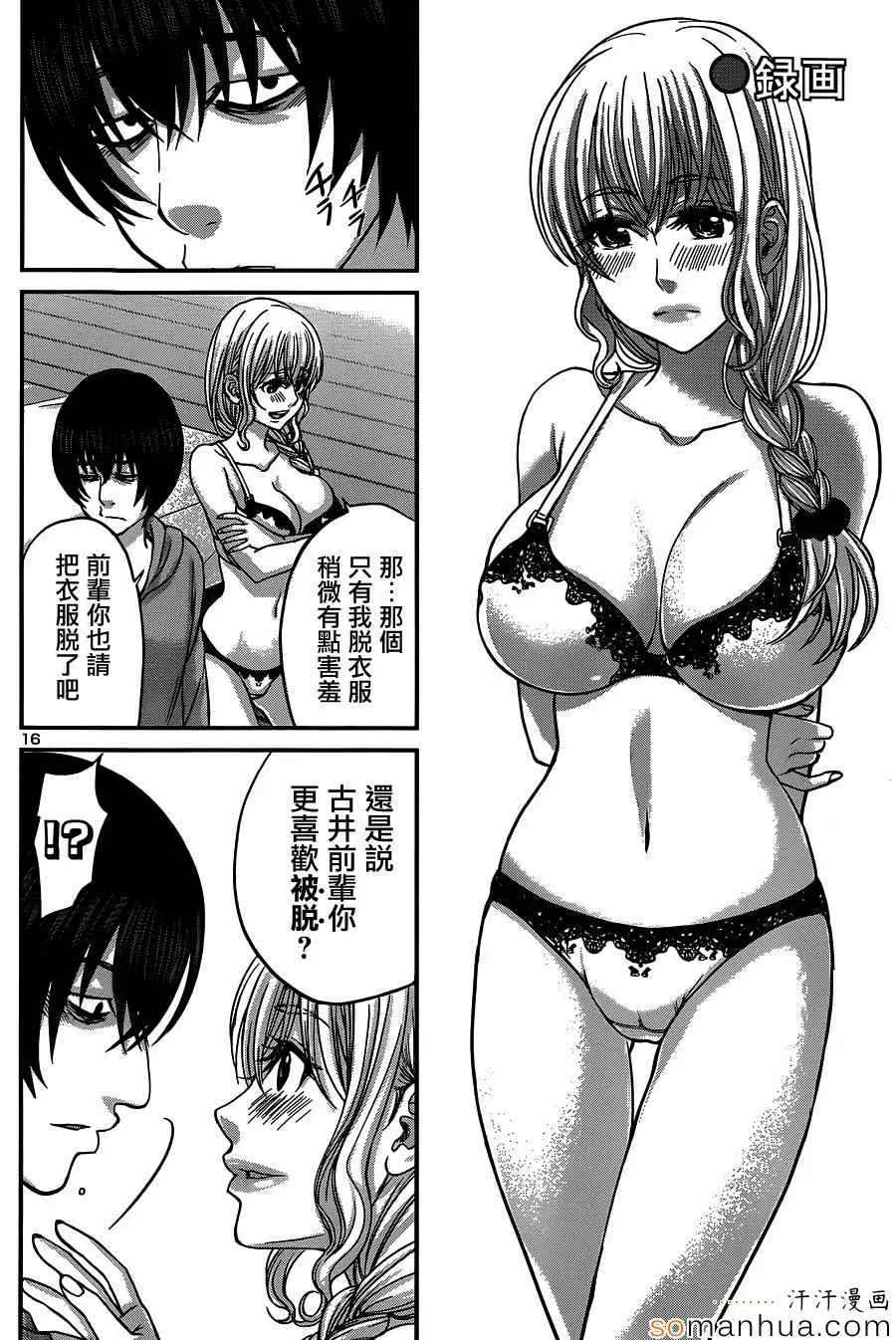 学院里的杀人游戏第13话