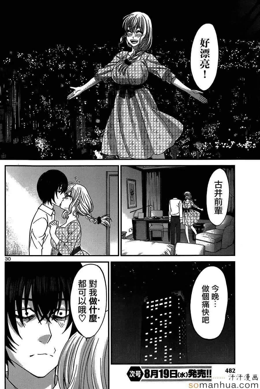 学院里的杀人游戏第13话