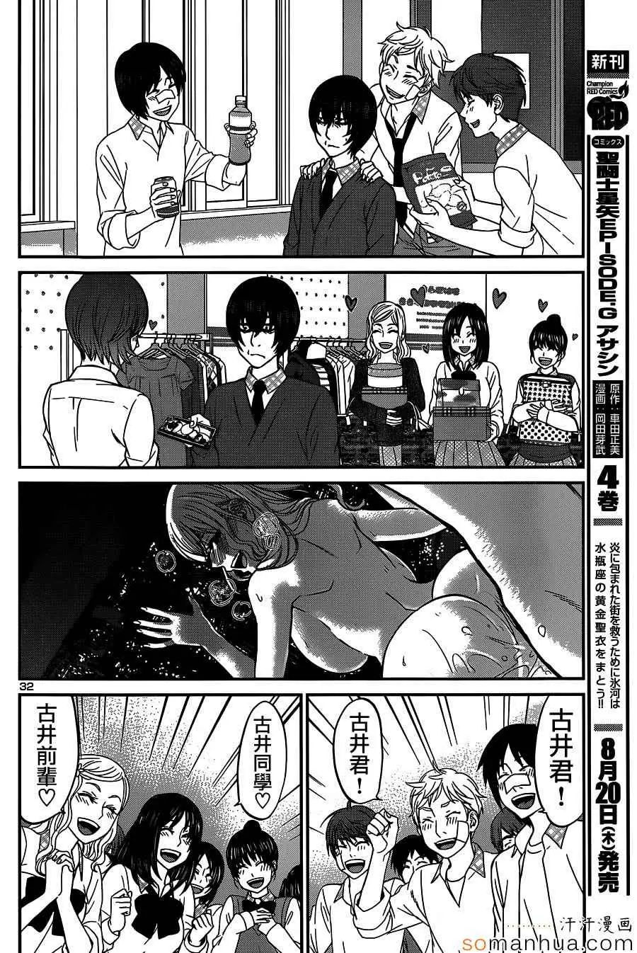 学院里的杀人游戏第13话