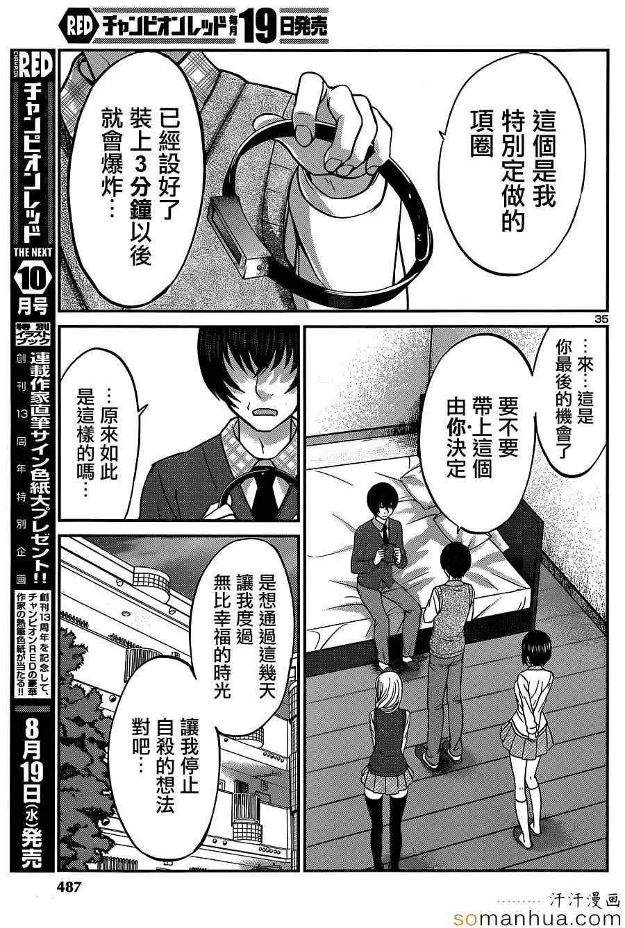 学院里的杀人游戏第13话