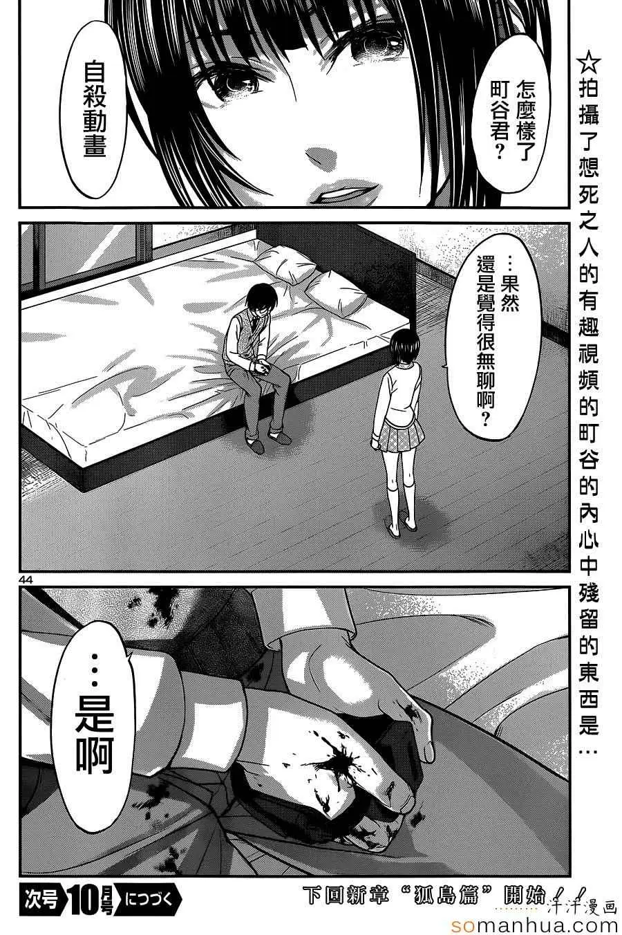 学院里的杀人游戏第13话