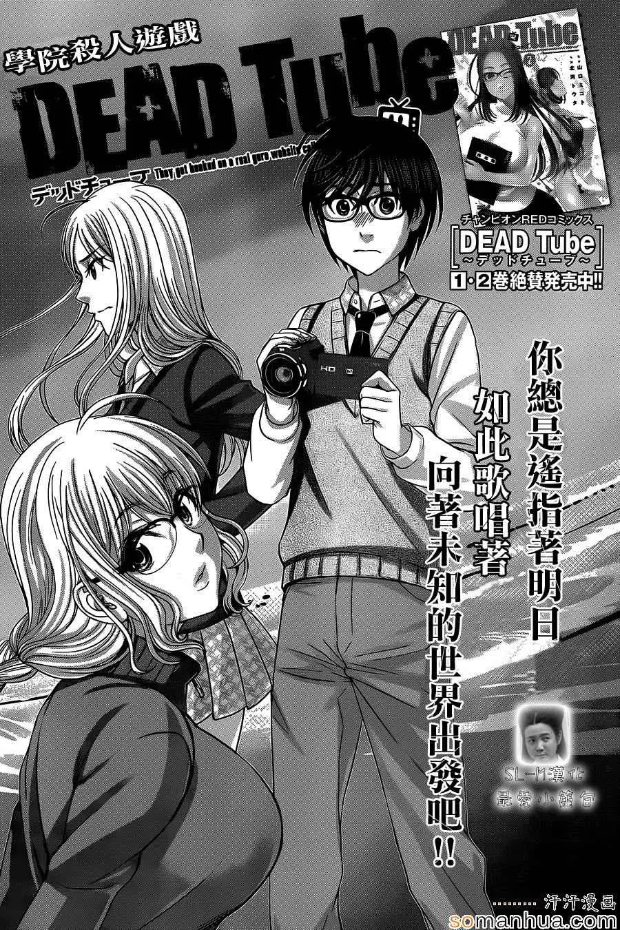 学院里的杀人游戏第14话