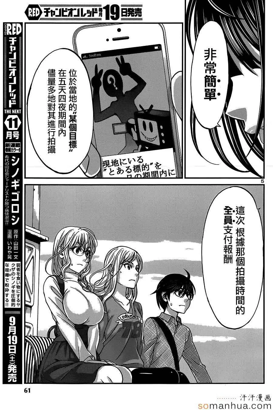 学院里的杀人游戏第14话