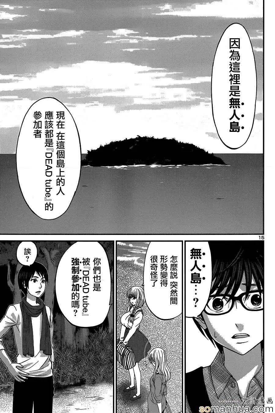 学院里的杀人游戏第14话