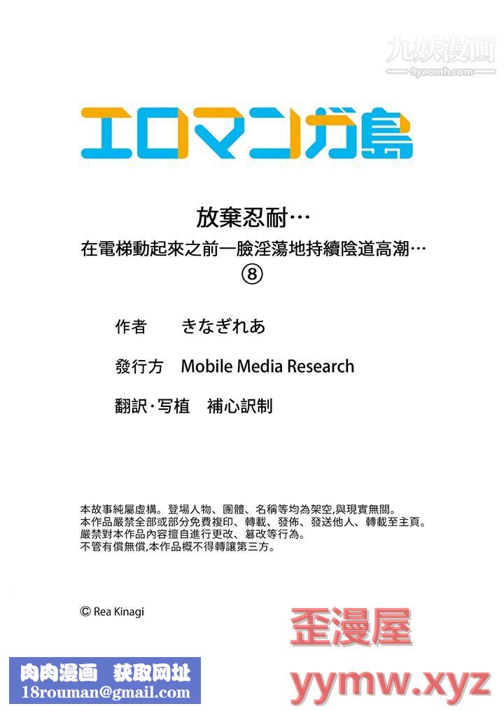 放弃忍耐…在电梯动起来之前一脸淫荡地持续阴道高潮…第8话