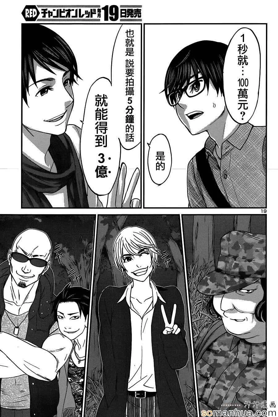 学院里的杀人游戏第14话