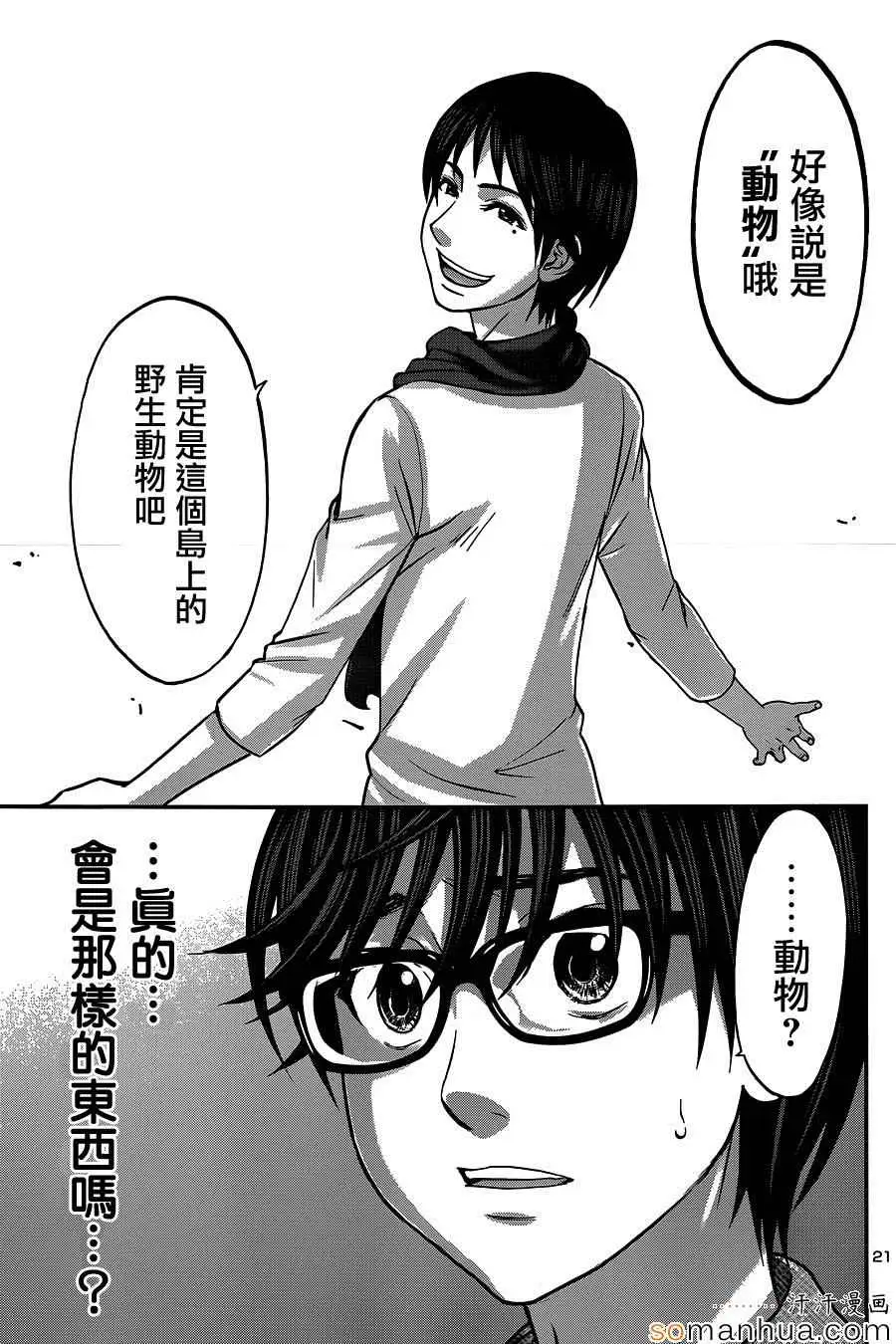 学院里的杀人游戏第14话