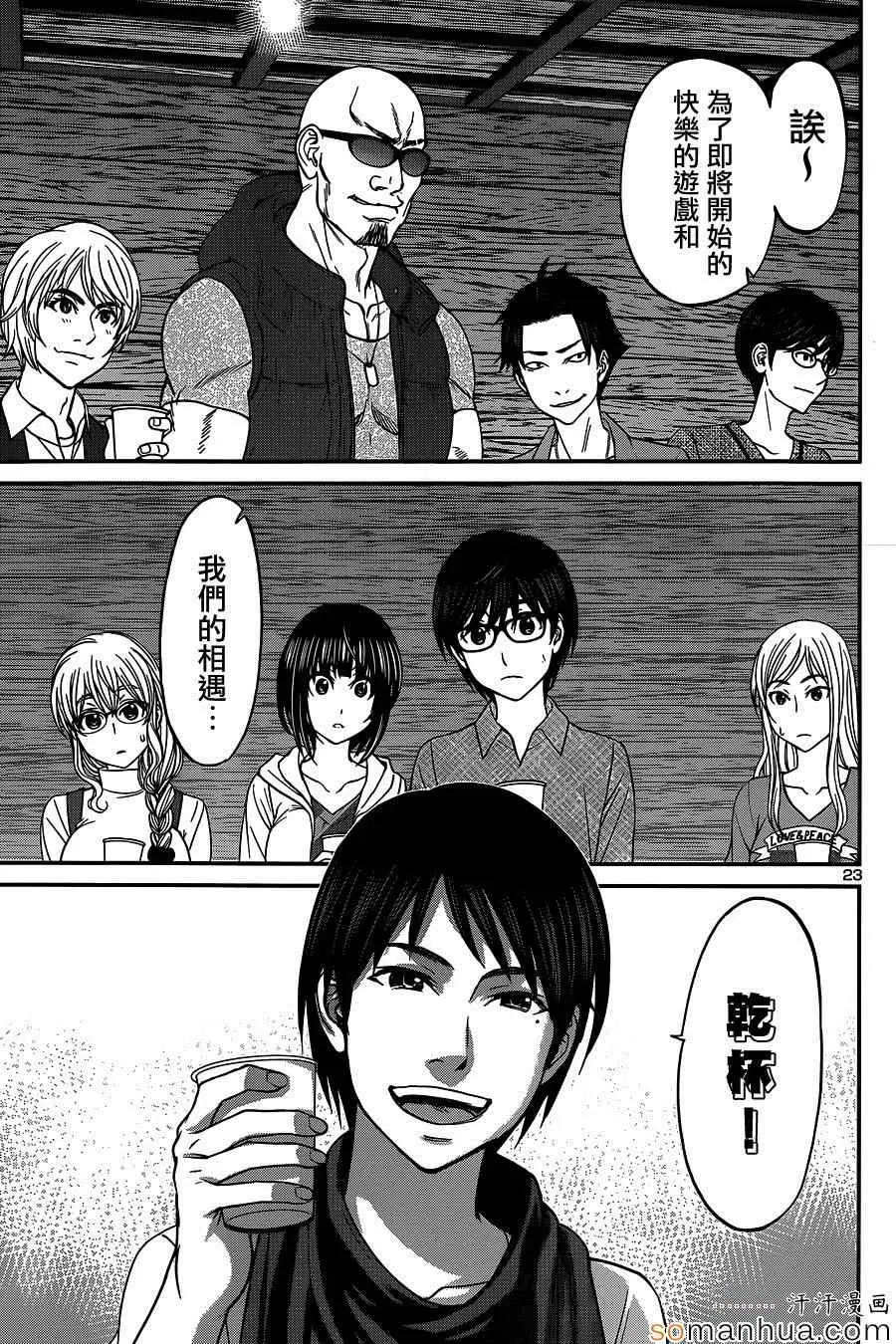 学院里的杀人游戏第14话