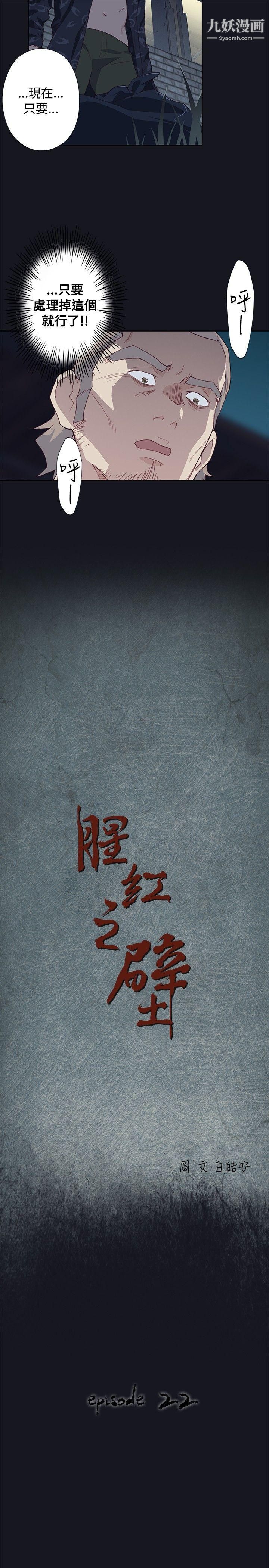 腥红之壁第22话
