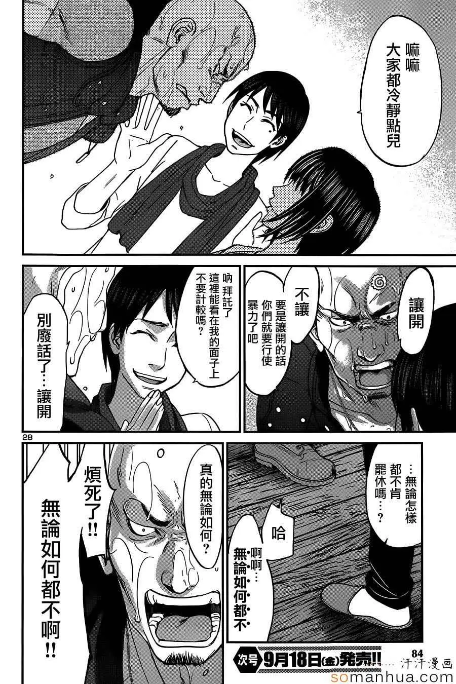 学院里的杀人游戏第14话