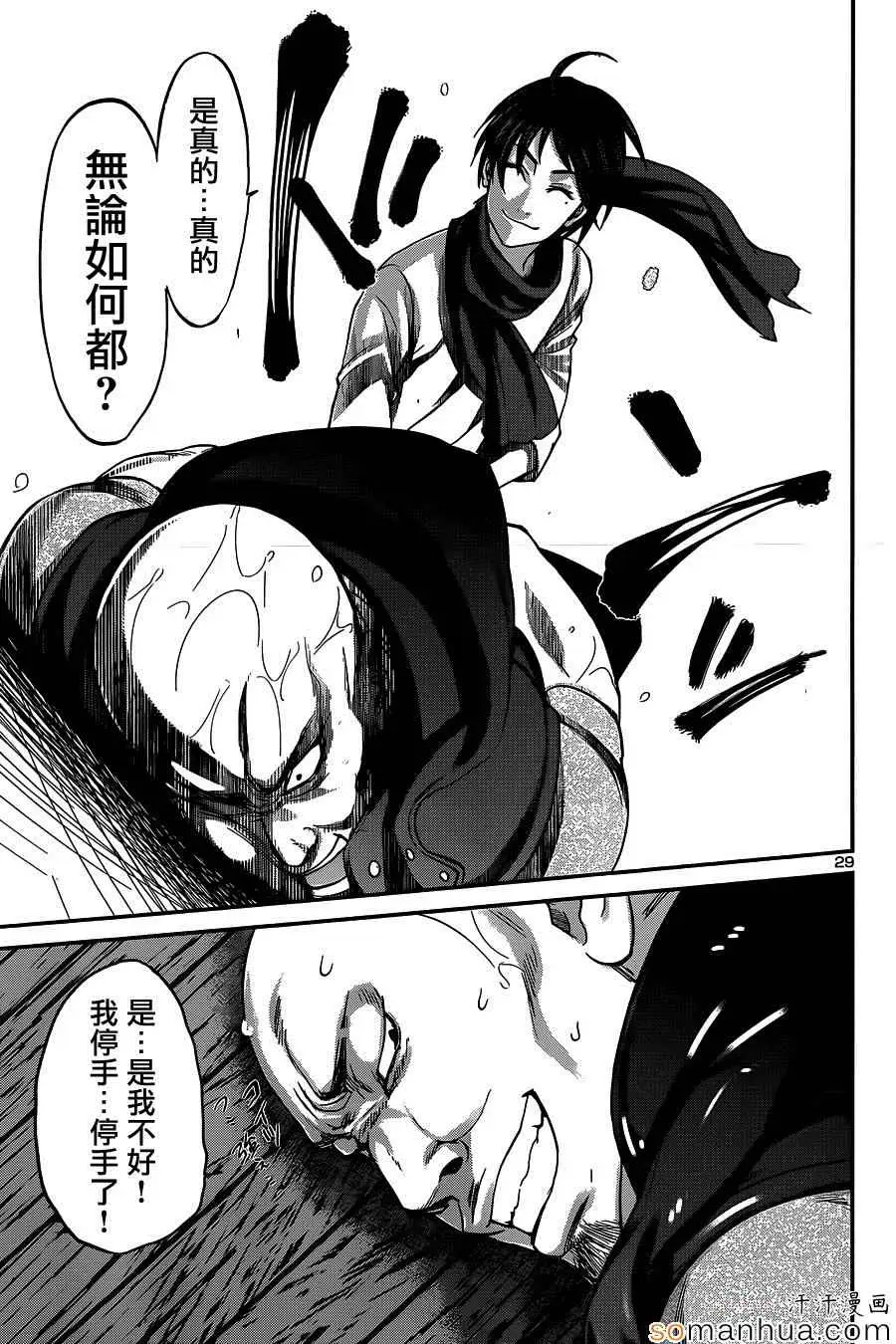 学院里的杀人游戏第14话