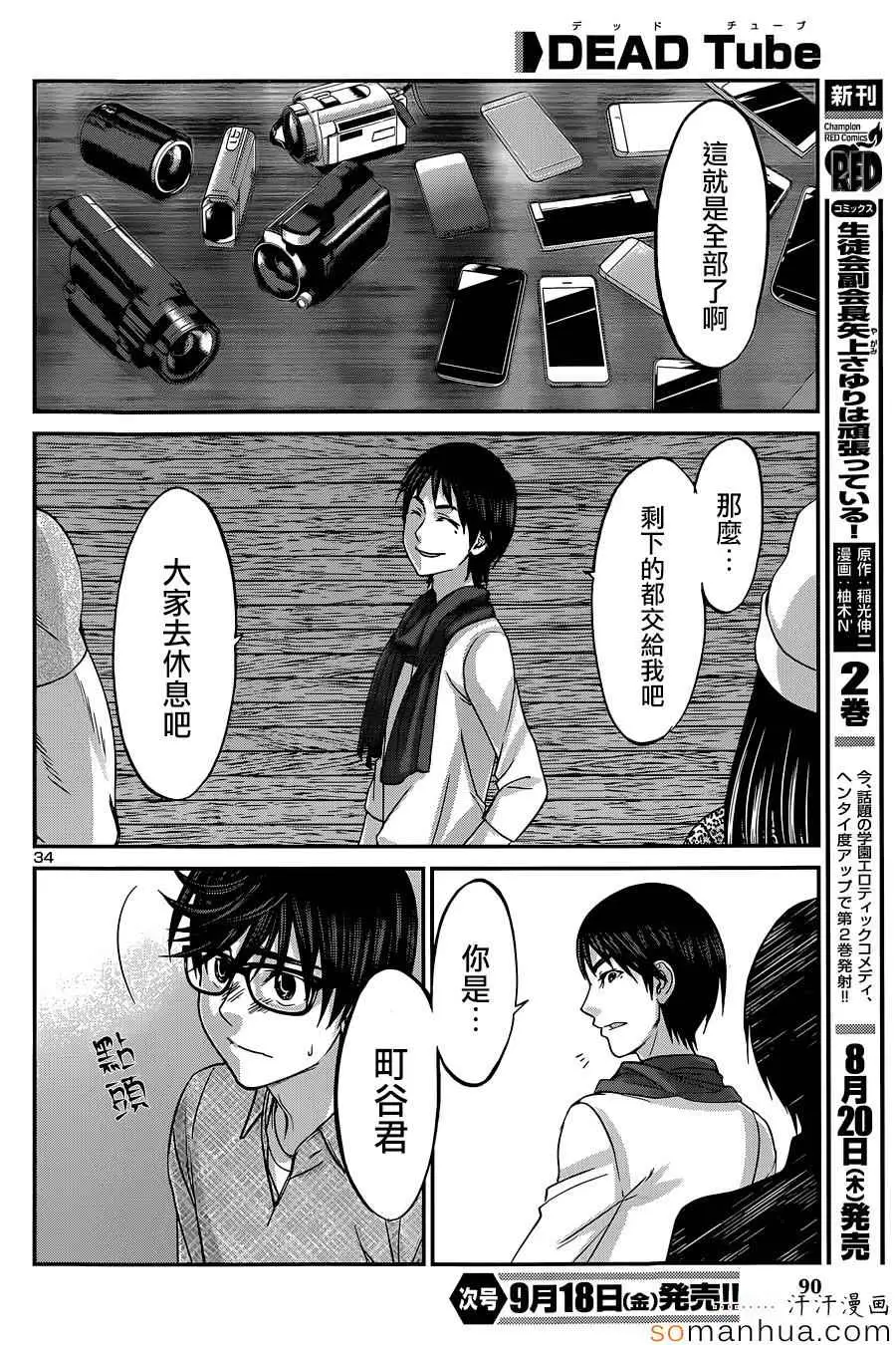 学院里的杀人游戏第14话