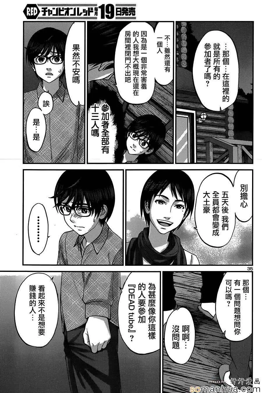 学院里的杀人游戏第14话