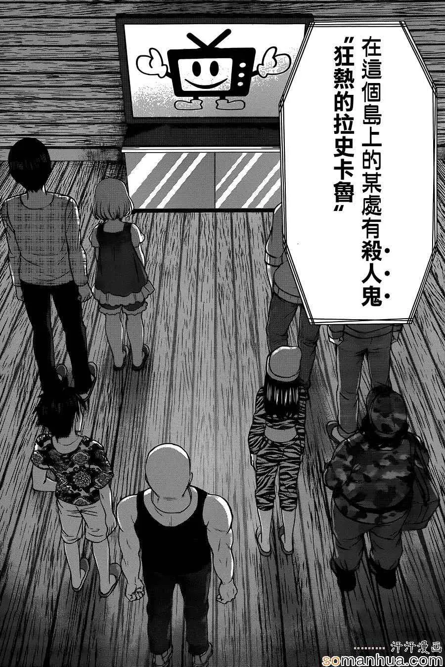 学院里的杀人游戏第14话