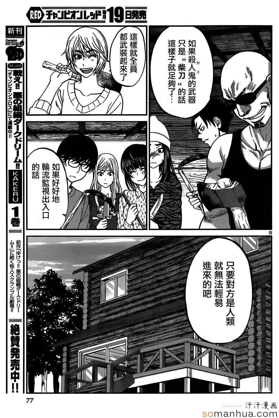 学院里的杀人游戏第15话