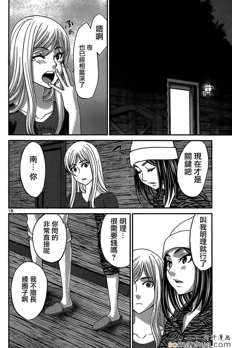 学院里的杀人游戏第15话