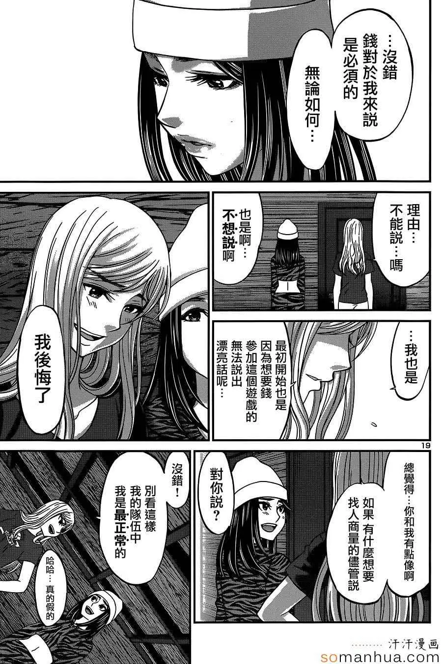 学院里的杀人游戏第15话