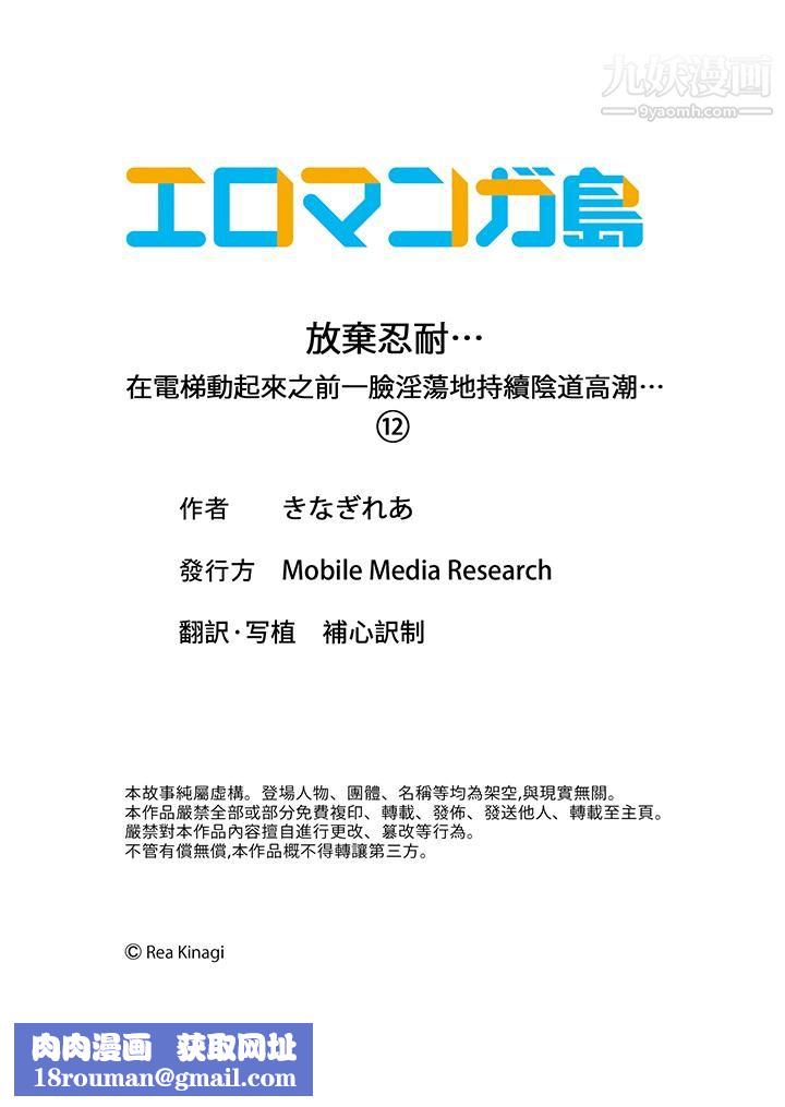 放弃忍耐…在电梯动起来之前一脸淫荡地持续阴道高潮…第12话-最终话