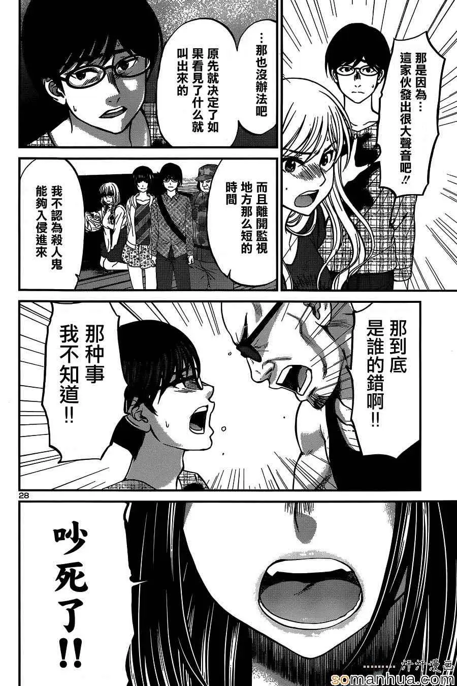 学院里的杀人游戏第15话